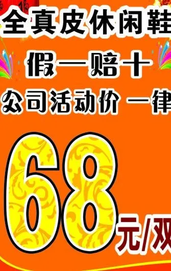 用于鞋业活动图片cdr矢量模版下载
