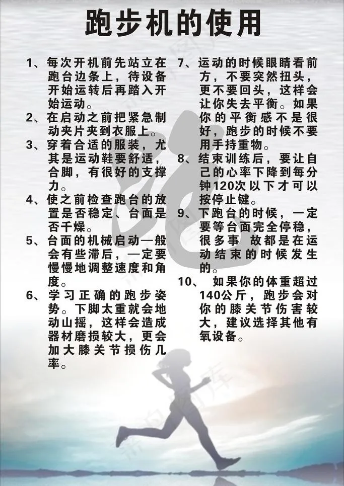 跑步机的使用图片cdr矢量模版下载
