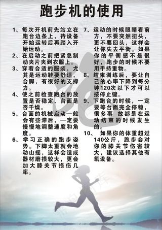 跑步机的使用图片