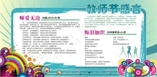 教师节展板矢量图cdr矢量模版下载