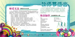 教师节展板矢量图