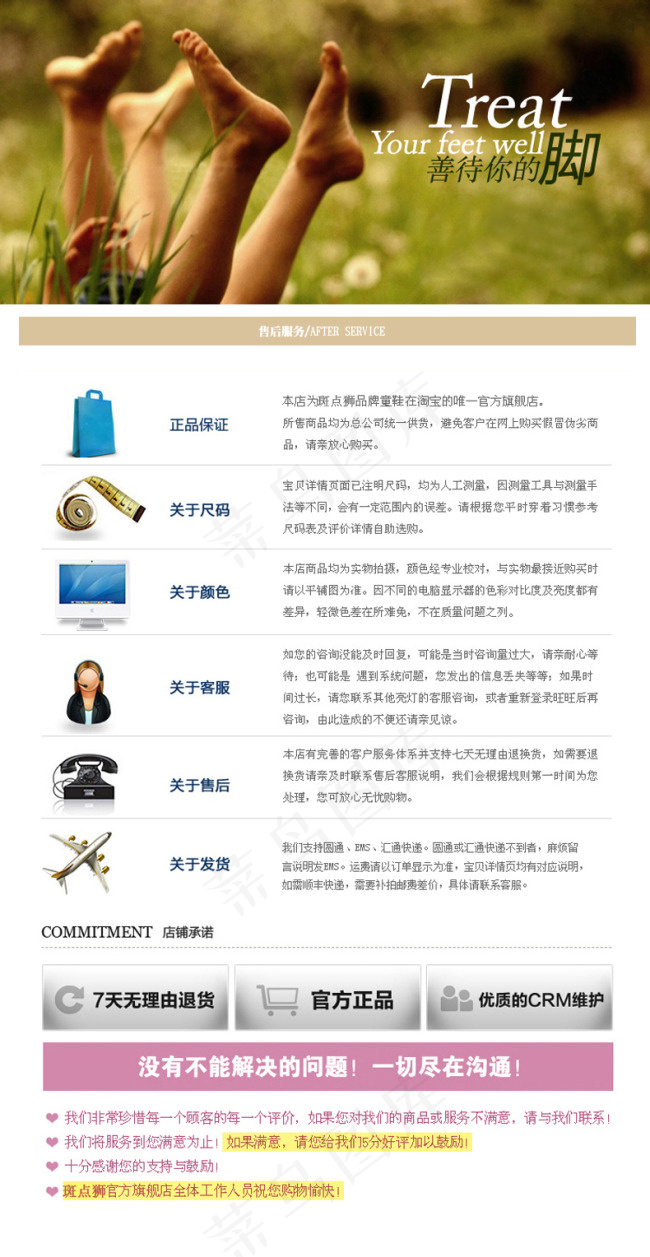 详情底部售后服务说明psd模版下载