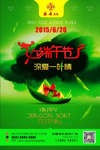 端午节海报模板下载