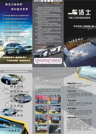 车洁士汽车美容图片