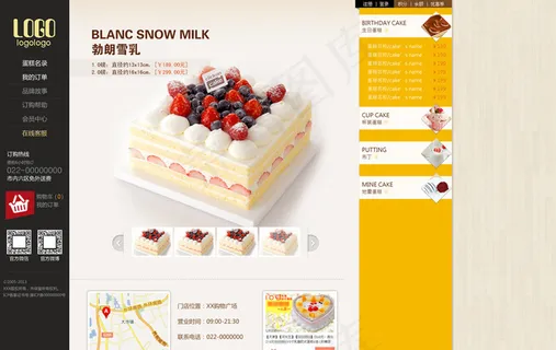 蛋糕首页模板无代码图片