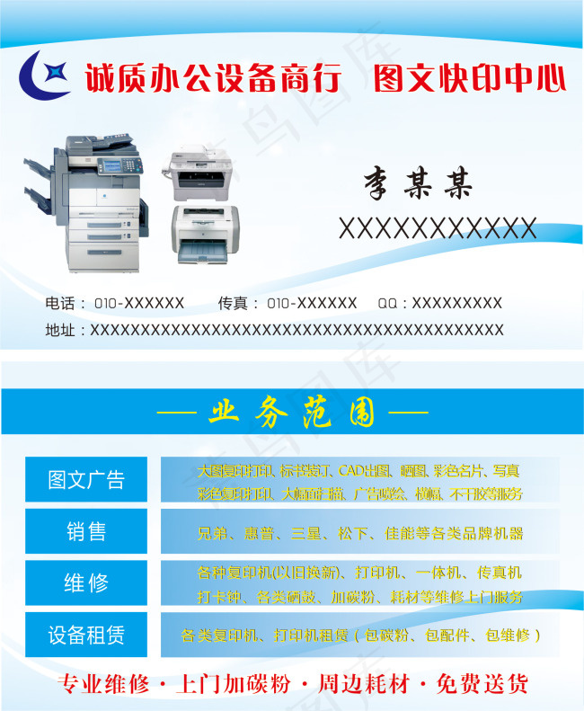 图文快印名片cdr矢量模版下载