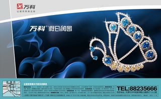 万科地产假日润园广告PSD分