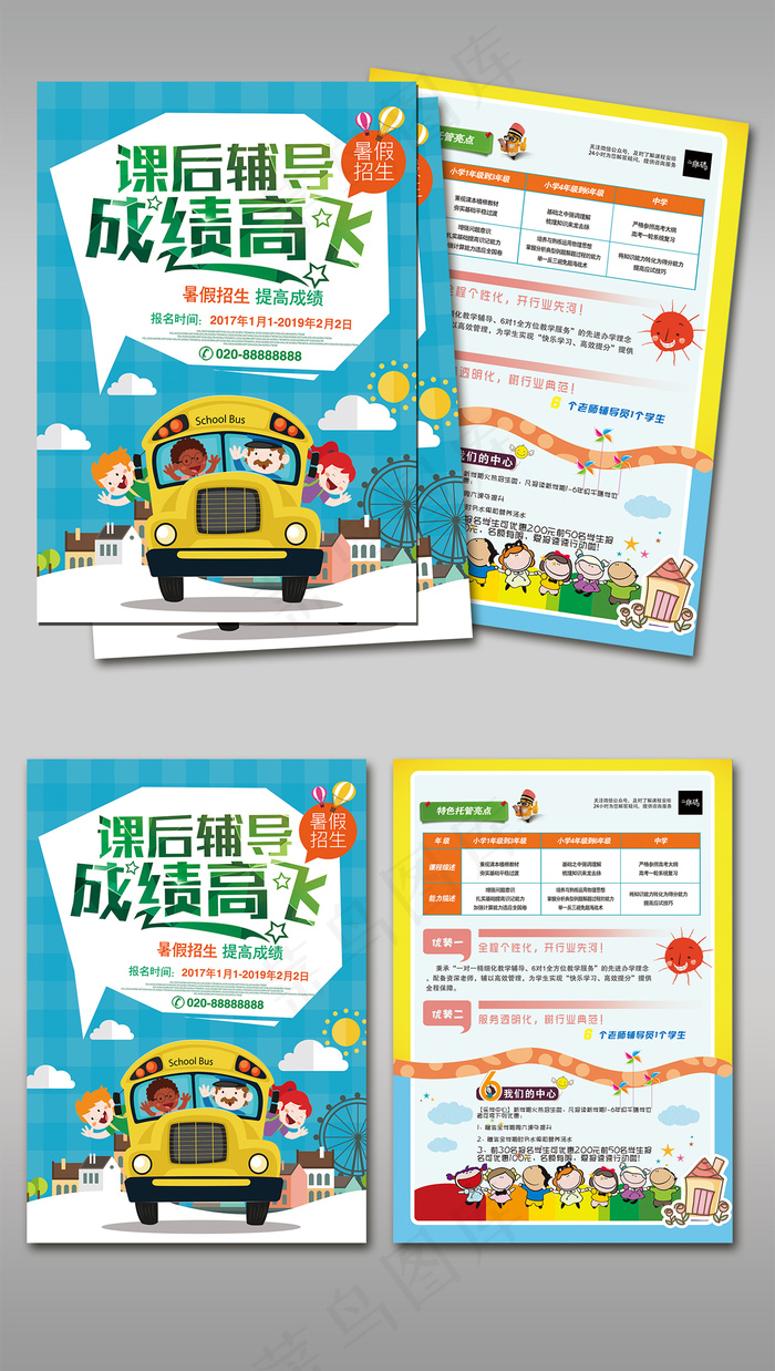 彩页DM单页教育培训宣传单psd模版下载