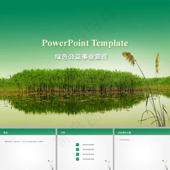 绿色公益宣传ppt模板