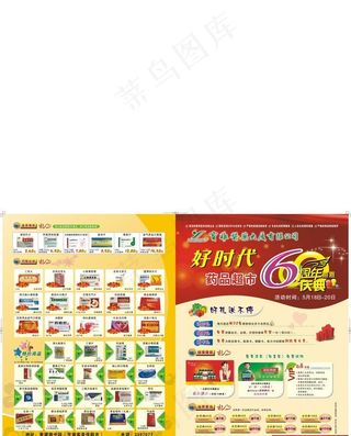 药店彩页6周年图片