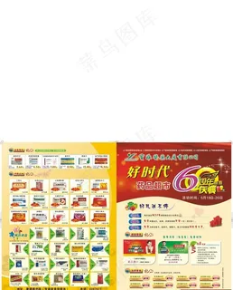 药店彩页6周年图片 药店彩页6周年图片