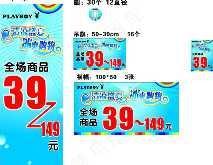 清凉盛夏图片cdr矢量模版下载