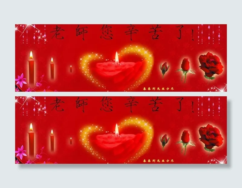 教师节图片(6000X2250(DPI:36))psd模版下载