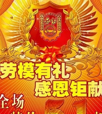 五一劳动节有礼感恩钜献海报PSD ...(4724X5541(DPI:300))psd模版下载