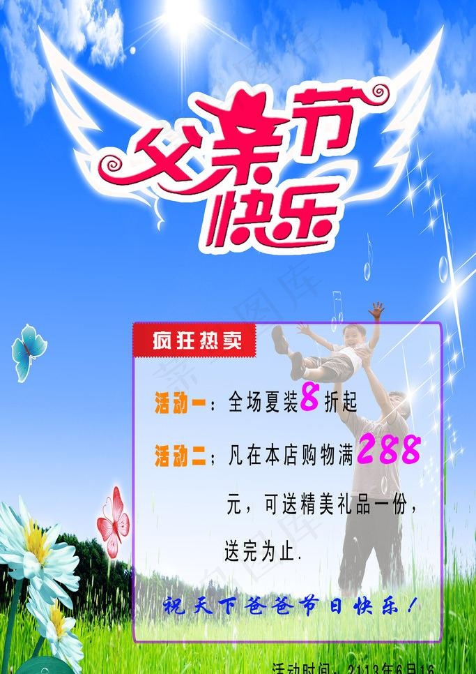 父亲节快乐图片(3150X4724(DPI:100))psd模版下载