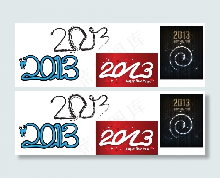 2013春节字体素材