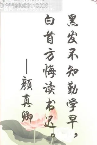 学校挂牌-颜真卿