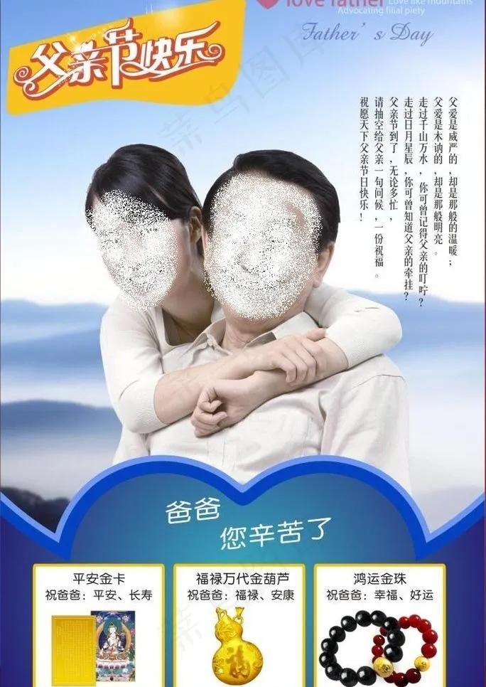 父亲节图片cdr矢量模版下载