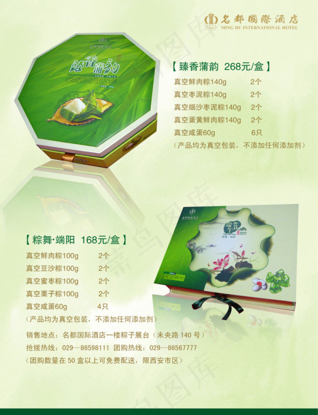 端午节单页素材下载cdr矢量模版下载