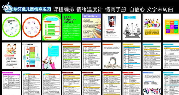龅牙兔 情商手册图片cdr矢量模版下载
