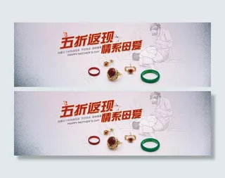 五折母亲节珠宝促销海报