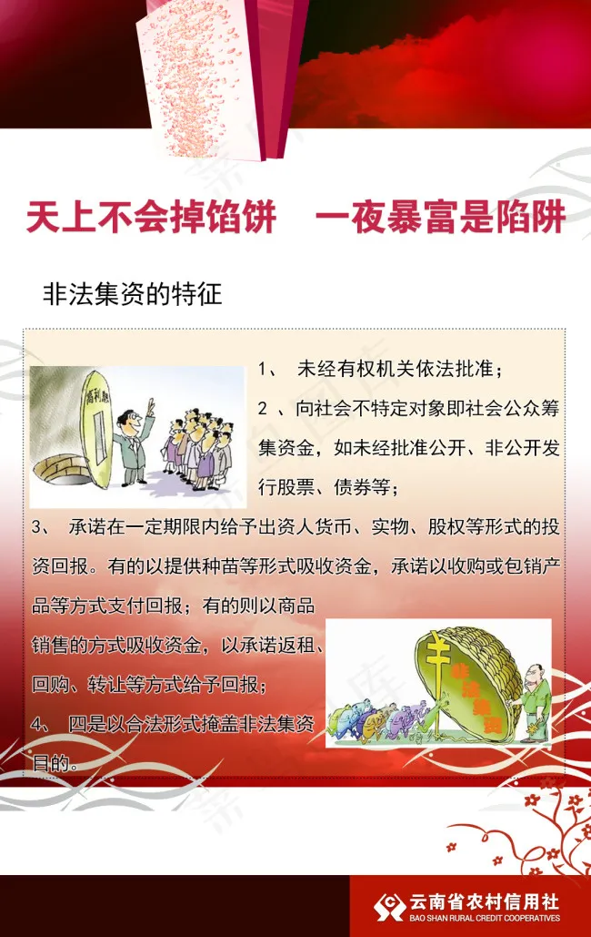 非法集资psd模版下载