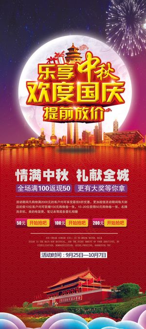 2017红色大气国庆中秋节X展架