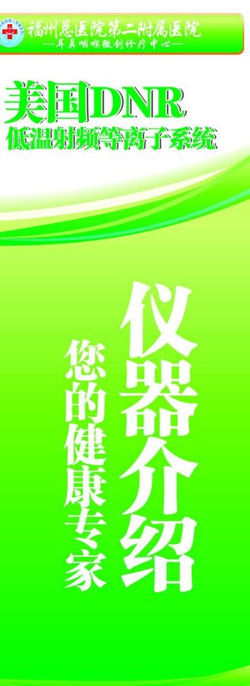 环保易拉宝图片cdr矢量模版下载