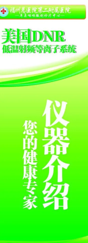 环保易拉宝图片cdr矢量模版下载