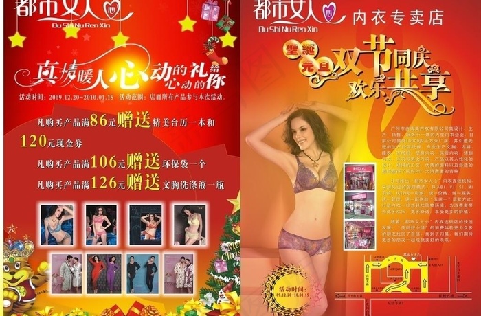 都市女人心图片cdr矢量模版下载