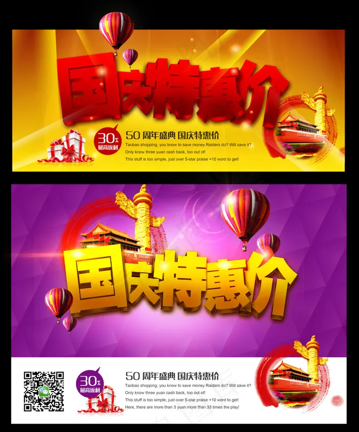国庆特惠价海报设计PSD素材(3628X4378(DPI:300))psd模版下载