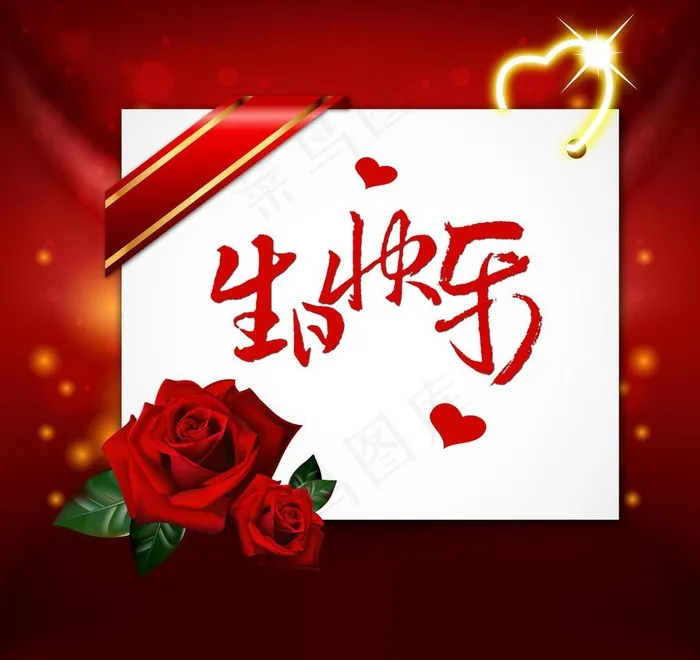 生日快乐图片psd模版下载