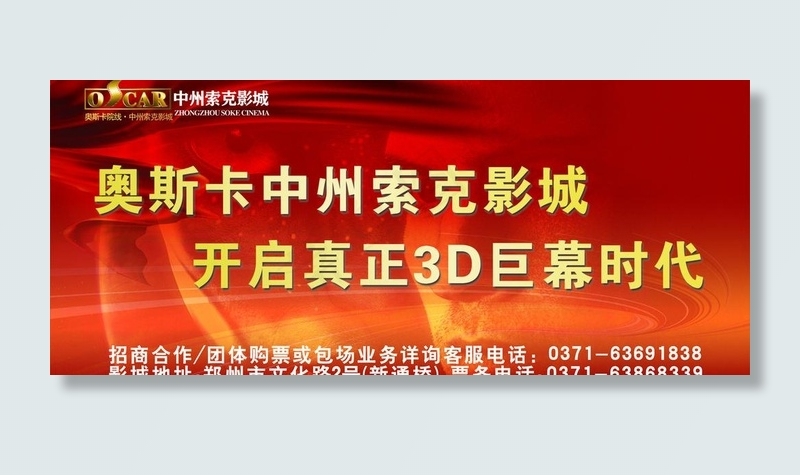 影城推广海报图片