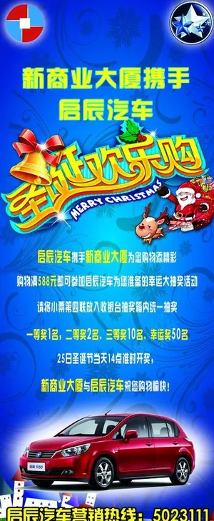 启辰汽车x展架图片