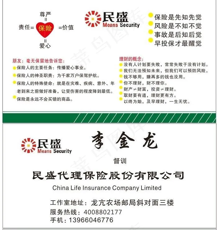 民盛保险名片图片cdr矢量模版下载
