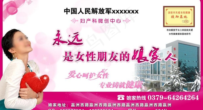 妇产科微创中心医疗信息海报PSD