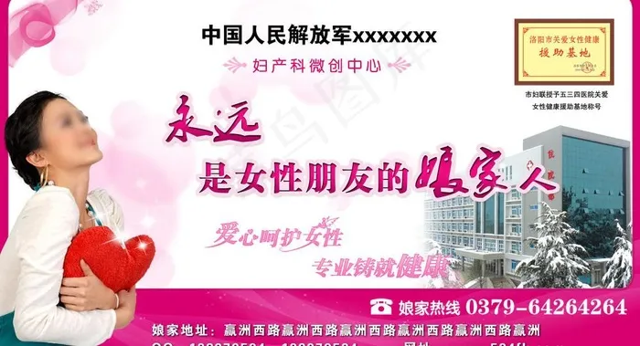 妇产科微创中心医疗信息海报PSDpsd模版下载