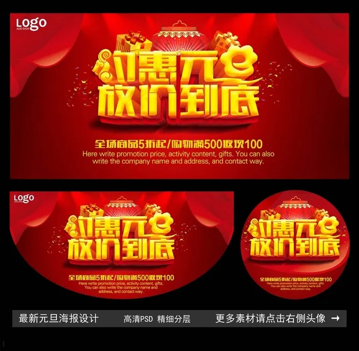 约惠元旦 放价到底psd模版下载