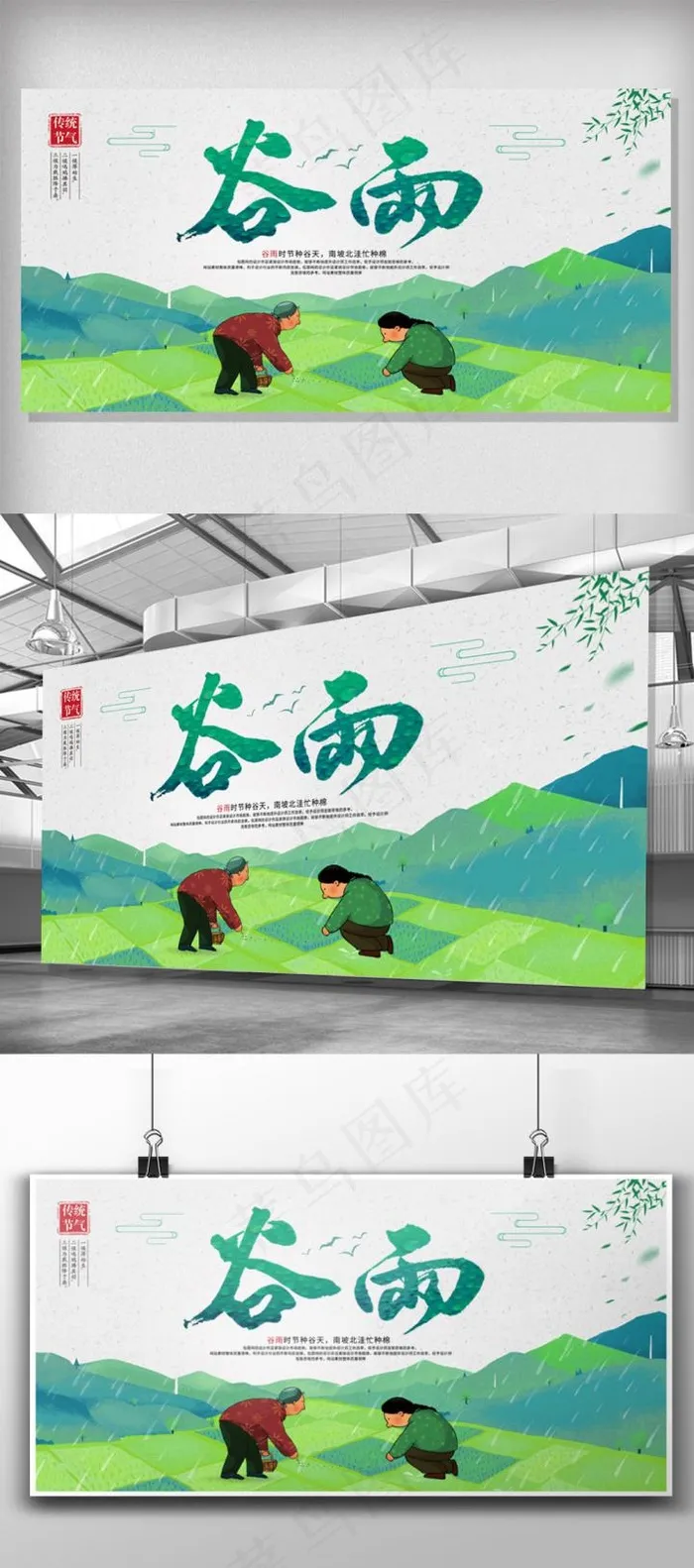 谷雨psd模版下载