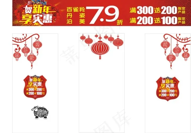 商场活动海报cdr矢量模版下载