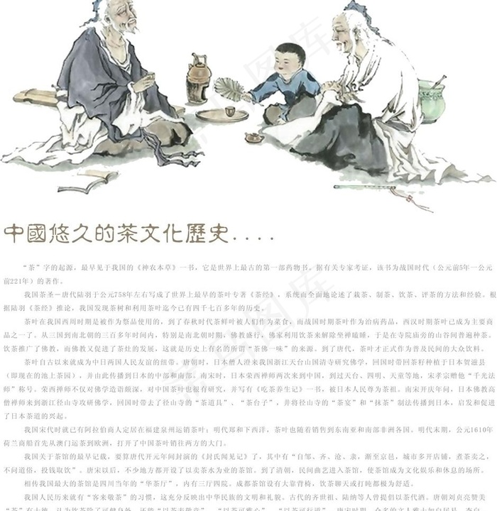 茶文化图片cdr矢量模版下载
