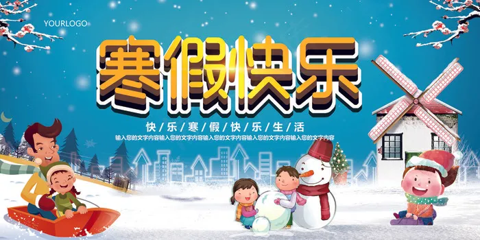 蓝色卡通寒假快乐展板模板(7087X3543(DPI:150))psd模版下载