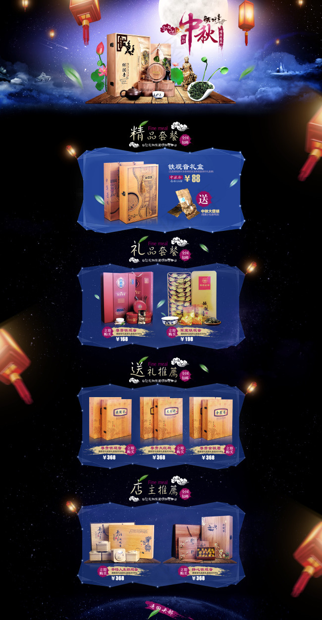 中秋专题(1920X3700(DPI:72))psd模版下载
