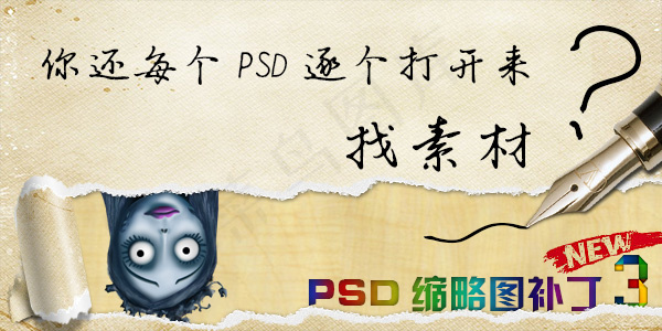 PSD缩略图补丁3.5psd模版下载