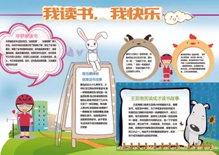 2017彩色可爱读书暑假小报手抄报...