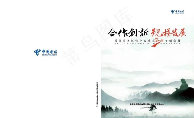 电信三周年画册设计(5740X3496(DPI:300))psd模版下载