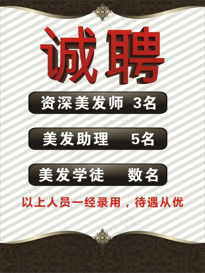 招聘海报cdr矢量模版下载