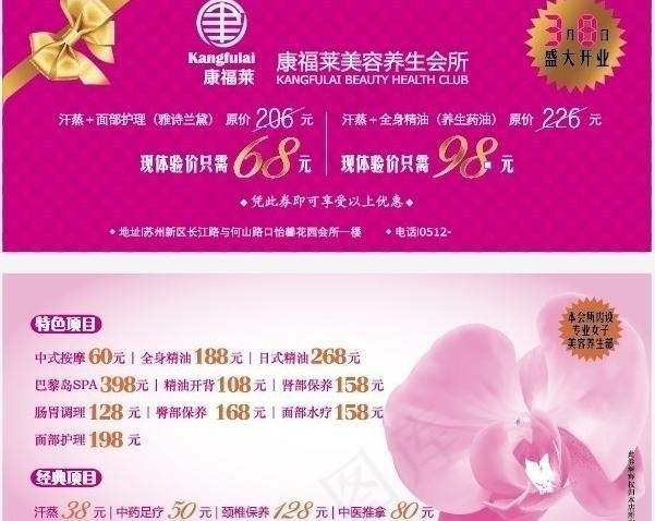 康福莱美容养生会所优惠券 项目单图片ai矢量模版下载