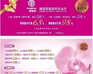 康福莱美容养生会所优惠券 项目单图片
