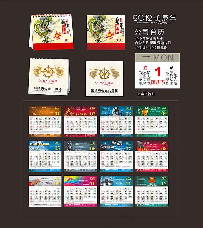 2012台历矢量图 2012企业台...cdr矢量模版下载